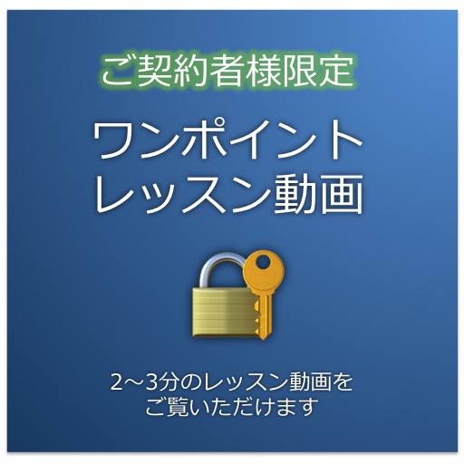 ワンポイントレッスン動画リンクボタン