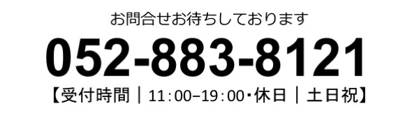 052-883-8121